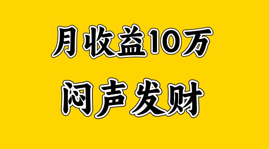 月入10万+，大家利用好马上到来的暑假两个月，打个翻身仗-紫橙资源网