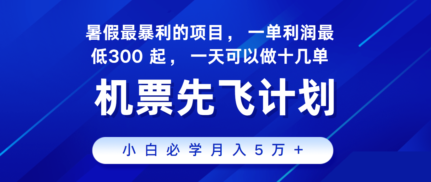 2024暑假最赚钱的项目，市场很大，一单利润300+，每天可批量操作-紫橙资源网