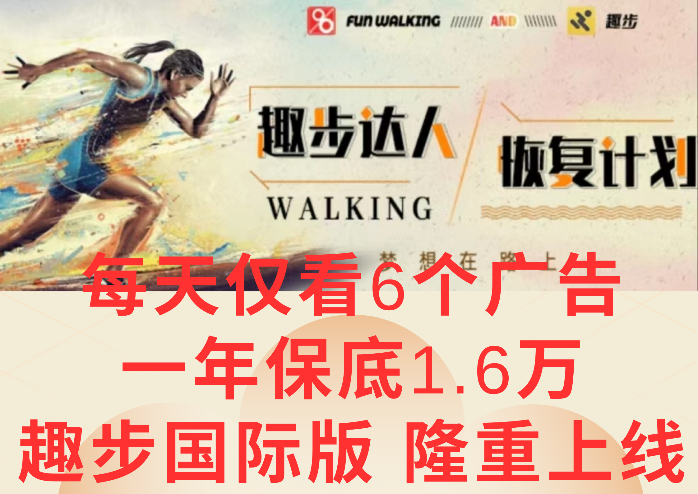 广告撸金3.0，每天仅看6个广告，一年保底1万+，多种方式可扩大收益-紫橙资源网