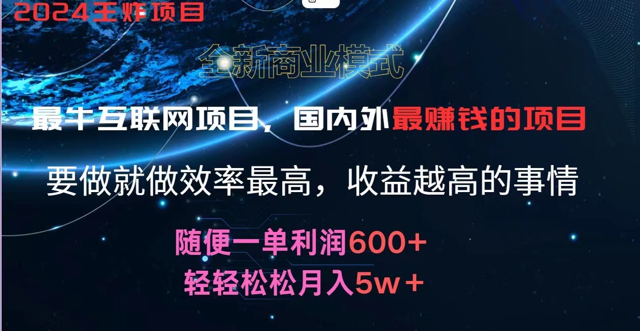 2024暑假闲鱼小红书暴利项目，简单无脑操作，每单利润最少500+，轻松月入5万+-紫橙资源网