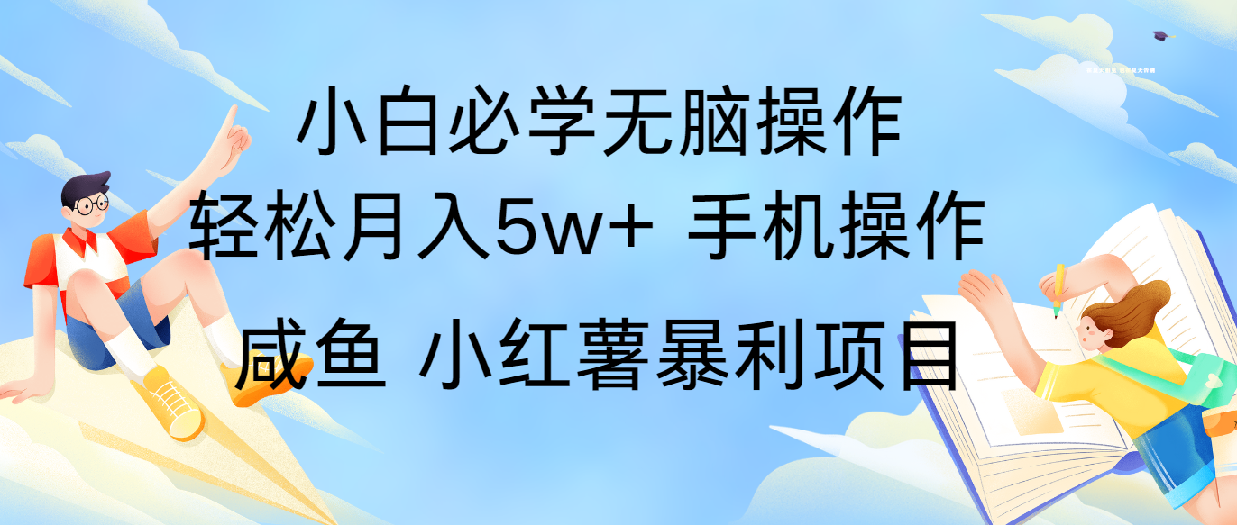 全网首发2024最暴利手机操作项目，简单无脑操作，每单利润最少500+-紫橙资源网