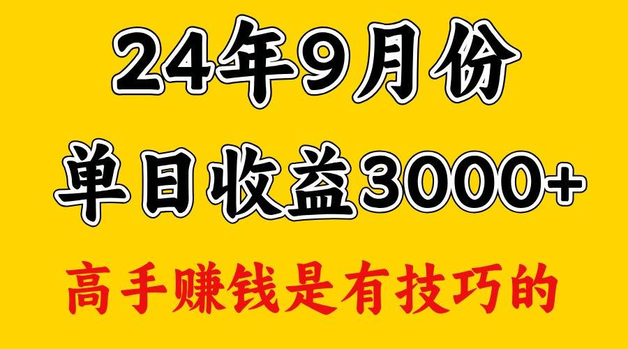 高手赚钱，一天3000多，没想到9月份还是依然很猛-紫橙资源网