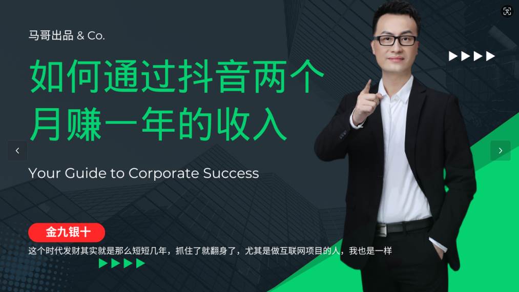 金九银十,如何通过抖音两个月赚一年的收入,兼职创业闷声赚钱,捡钱时机速度搞起-紫橙资源网