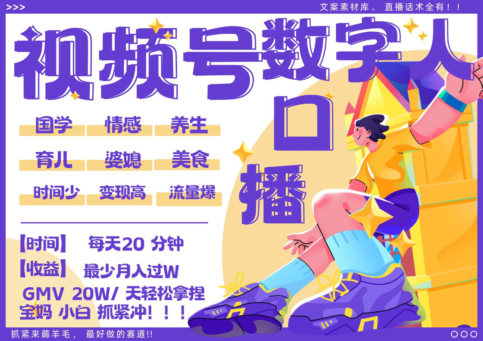 蝴蝶号数字人暴力起号  AI改写文案 再也不用费劲录口播 国学 心理学 养生 疗愈   ...-紫橙资源网