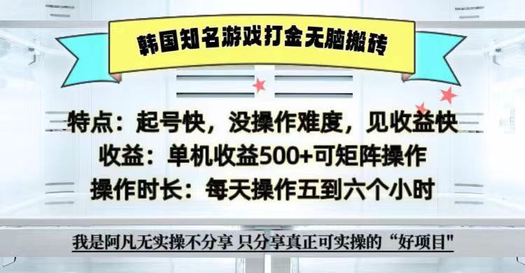 全网首发海外知名游戏打金无脑搬砖单机收益500+  即做！即赚！当天见收益！-紫橙资源网