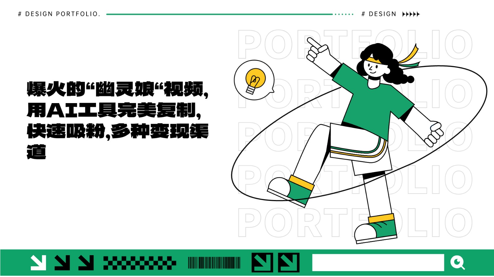 爆火的“幽灵娘“视频，用AI工具完美复制，快速吸粉，多种变现渠道-紫橙资源网