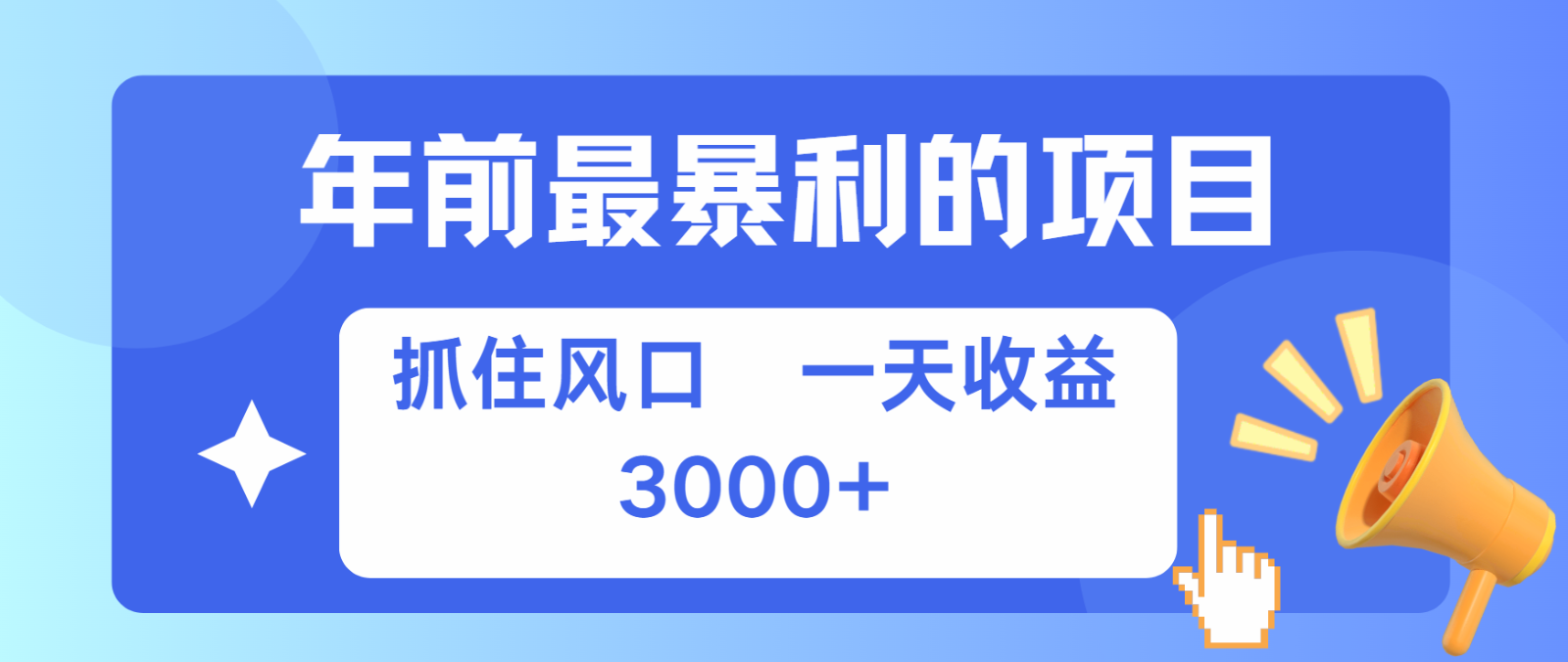 七天赚了2.8万，纯手机就可以搞，每单收益在500-3000之间，多劳多得-紫橙资源网
