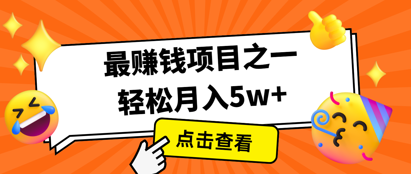全网首发，年前可以翻身的项目，每单收益在300-3000之间，利润空间非常的大-紫橙资源网