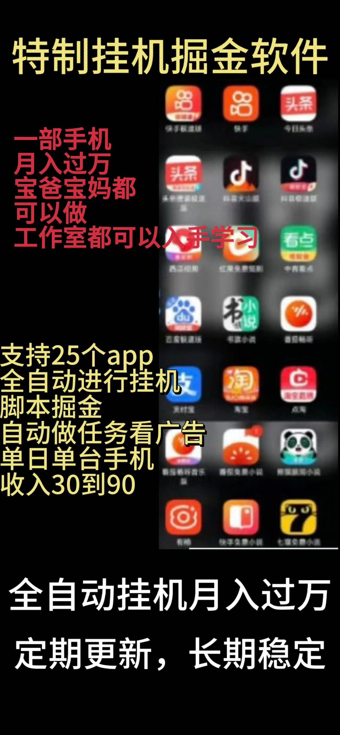 靠挂机月入过万，纯挂机适合宝爸宝妈学生党操作，24小时无脑挂机单机一...-紫橙资源网