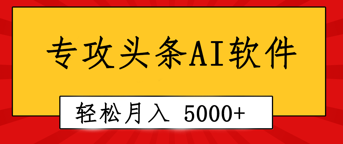 专业成文AI写作软件出现:2分钟搞定原创,轻松月入5000+,小白福利-紫橙资源网