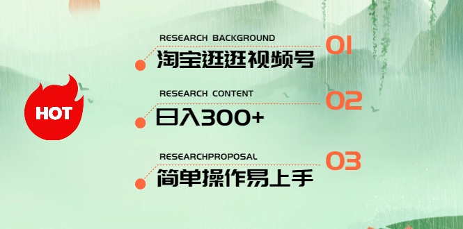 最新淘宝逛逛视频号，日入300+，一人可三号，简单操作易上手-紫橙资源网