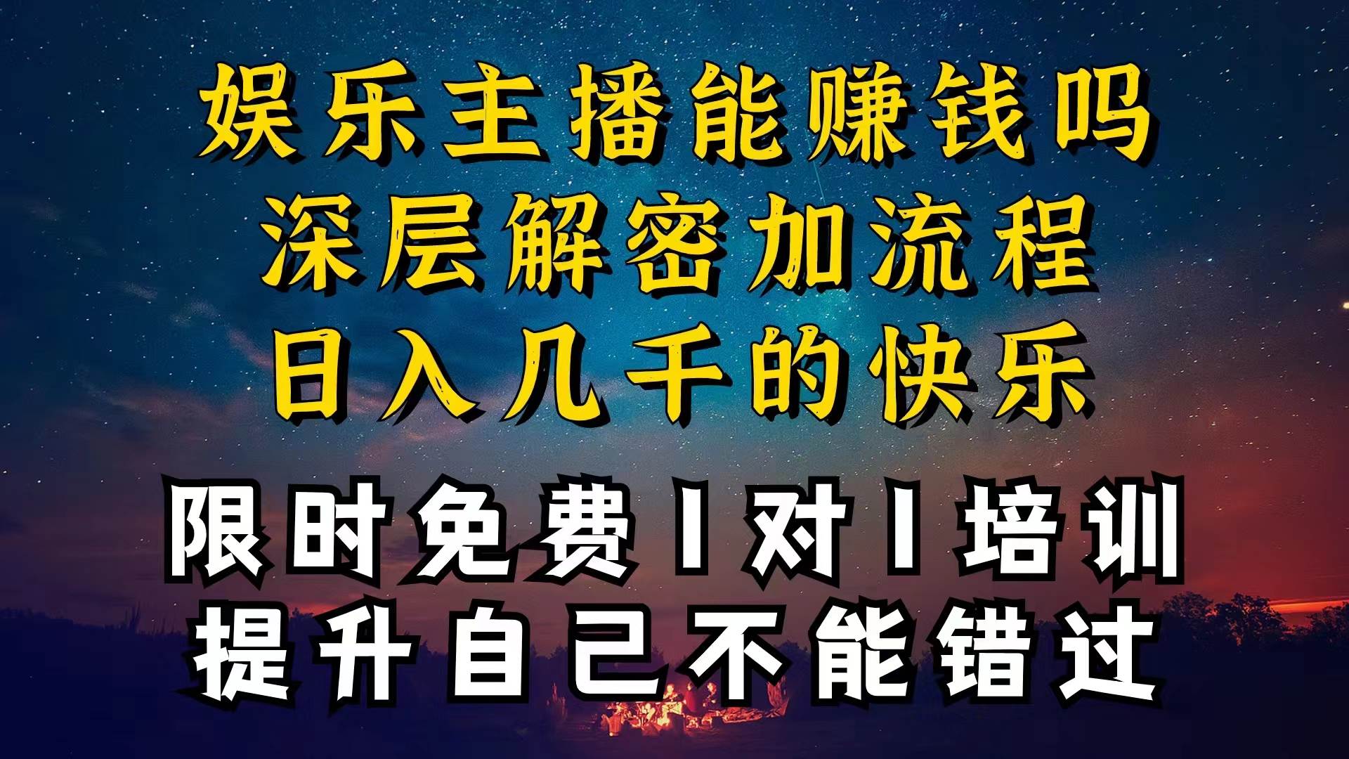 现在做娱乐主播真的还能变现吗,个位数直播间一晚上变现纯利一万多,到...-紫橙资源网
