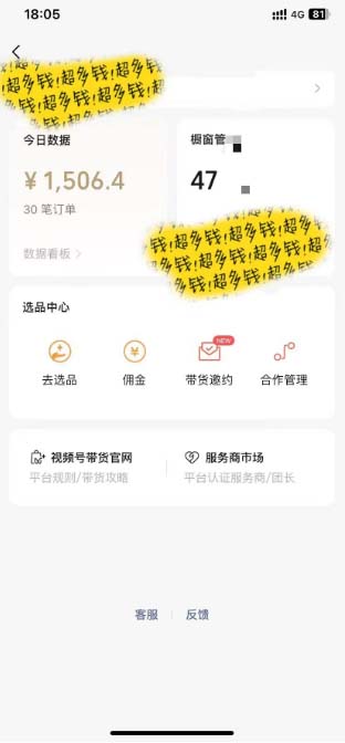 视频号最火爆赛道，橱窗带货，流量分成计划，条...