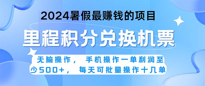 2024暑假最赚钱的兼职项目，无脑操作，正是项目利润高爆发时期。一单利...-紫橙资源网