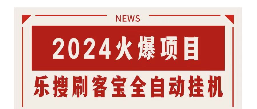 搜索引擎全自动挂机，全天无需人工干预，单窗口日收益16+，可无限多开...-紫橙资源网