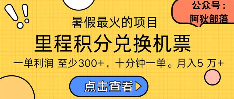 暑假最暴利的项目，利润飙升，正是项目利润爆发时期。市场很大，一单利...-紫橙资源网