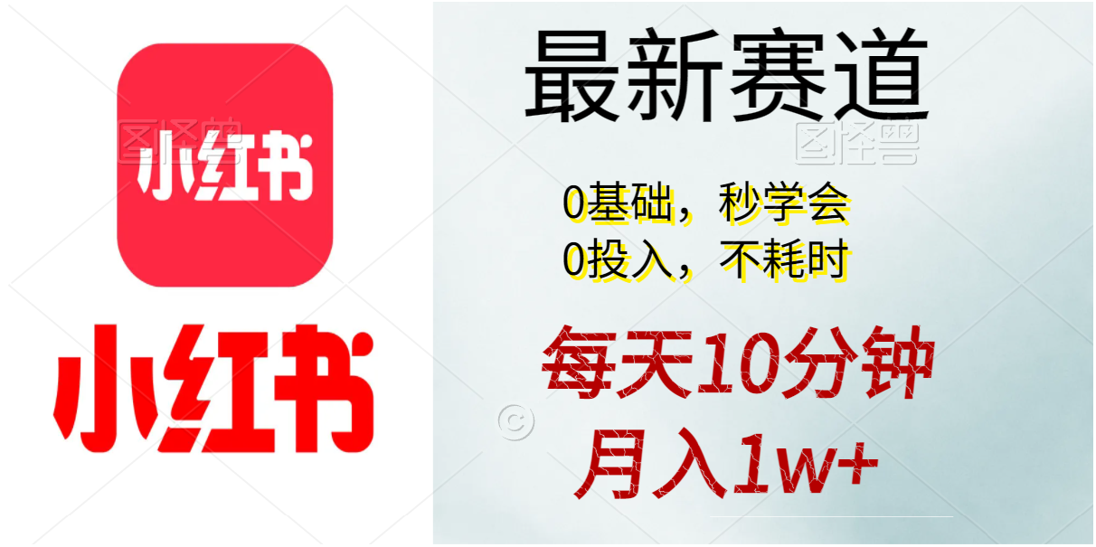 每天10分钟，月入1w+。看完就会的无脑项目-紫橙资源网