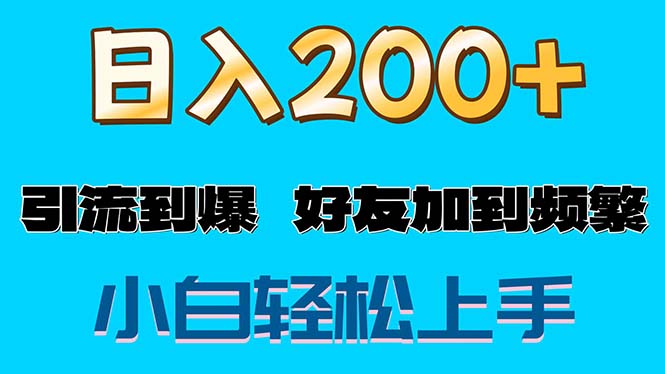 s粉变现玩法，一单200+轻松日入1000+好友加到屏蔽-紫橙资源网