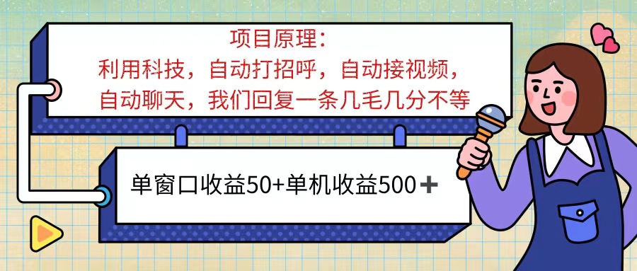 ai语聊，单窗口收益50+，单机收益500+，无脑挂机无脑干！！！-紫橙资源网