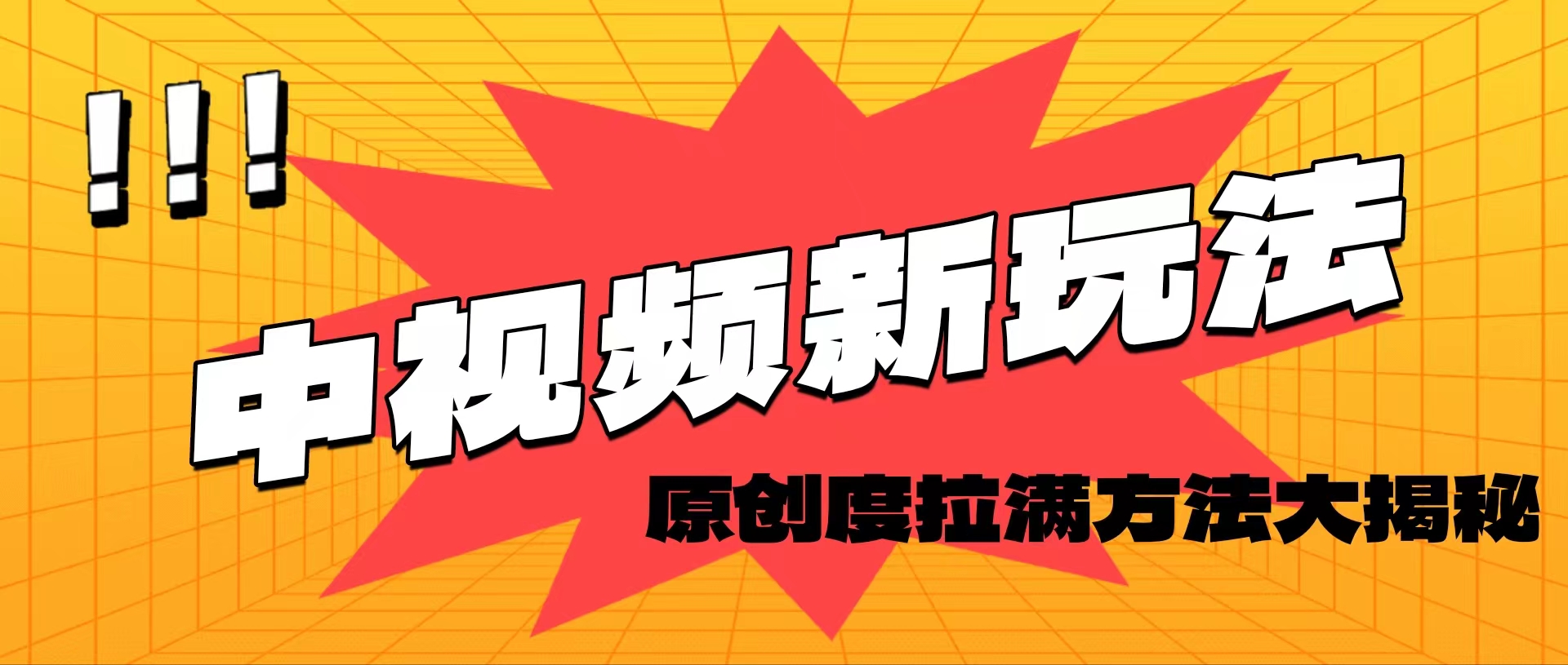 轻松原创，高效爆款领域揭秘！-紫橙资源网