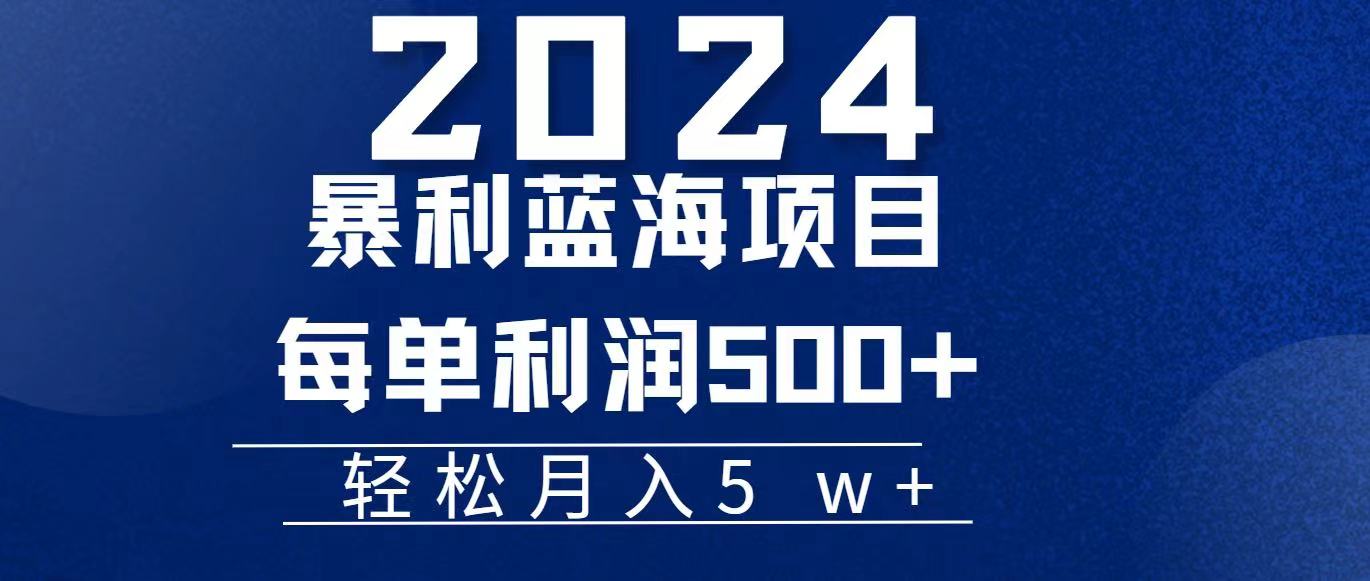 2024小白必学暴利手机操作项目，简单无脑操作，每单利润最少500+，轻...-紫橙资源网