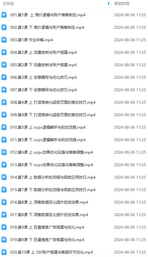竞价教程：真实账户 实战教学 从新手到进阶·后台操作到数据优化