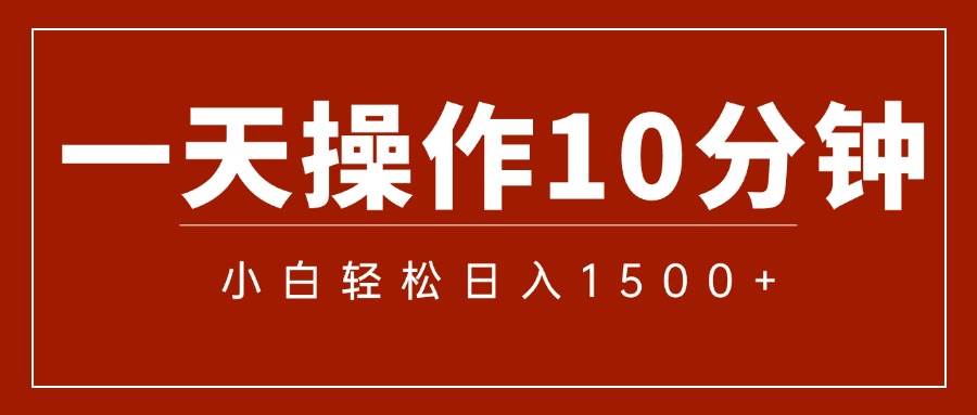 一分钟一条  狂撸今日头条 单作品日收益300+  批量日入2000+-紫橙资源网