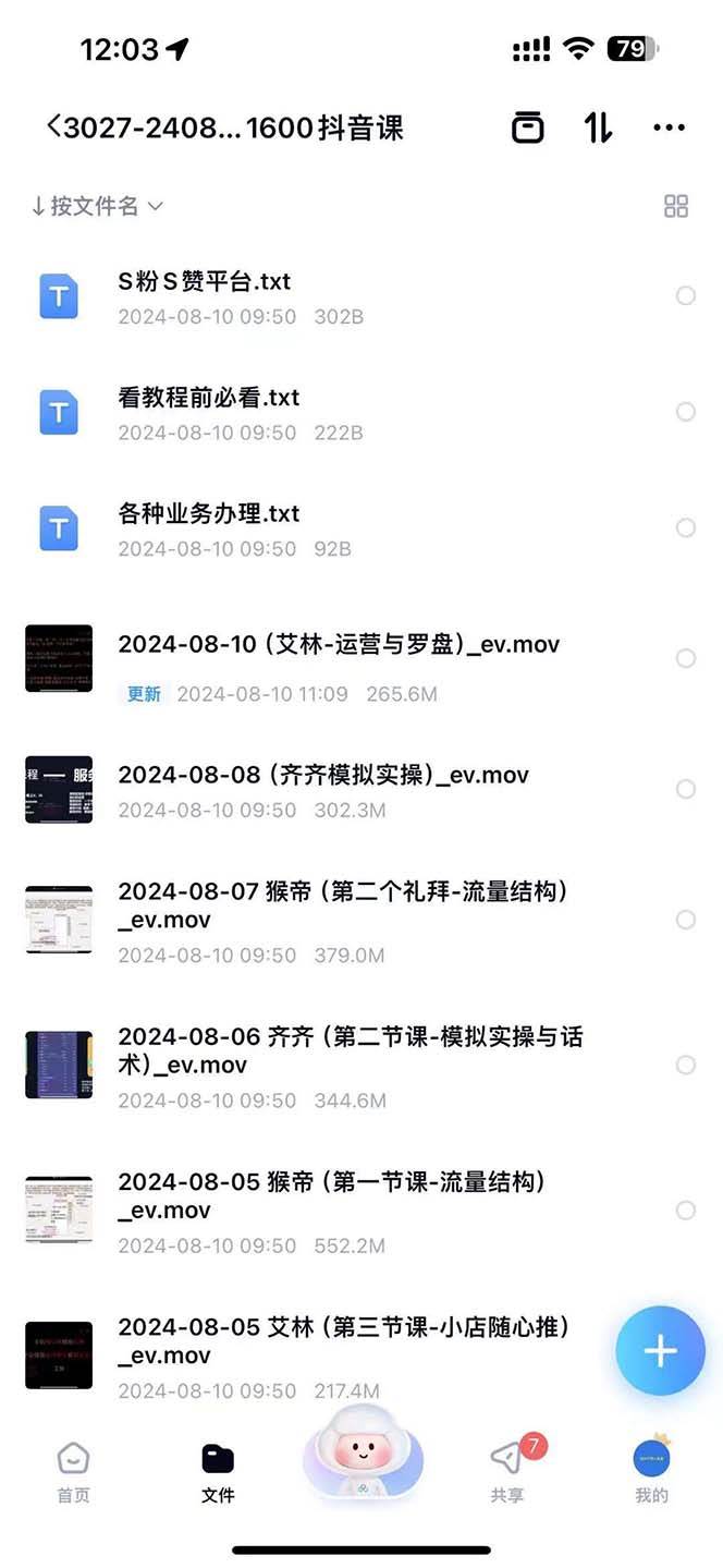 主播运营【8月新课】拉爆自然流，做懂流量的主播新规政策下，自然流破...