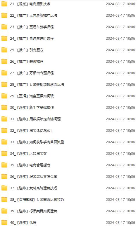 淘系运营实战班：市场分析、定位、定价、引流、产品策划，爆品打造