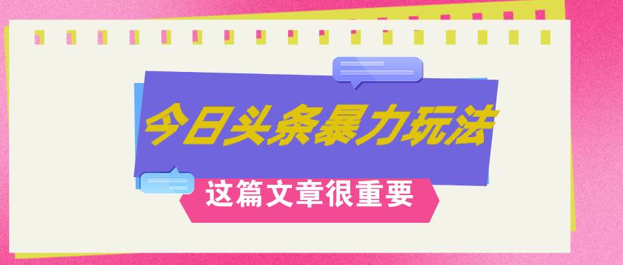 AI创作，八月底最新玩法！！！，轻松日入3k+,错过后悔一生-紫橙资源网