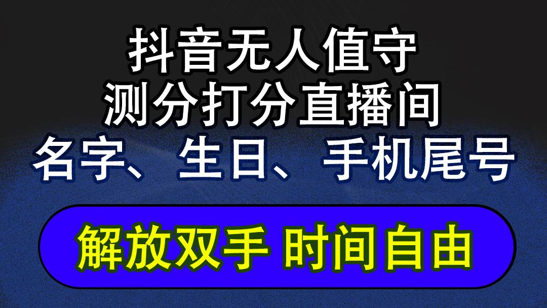 抖音蓝海AI软件全自动实时互动无人直播非带货撸音浪，懒人主播福音，单...-紫橙资源网