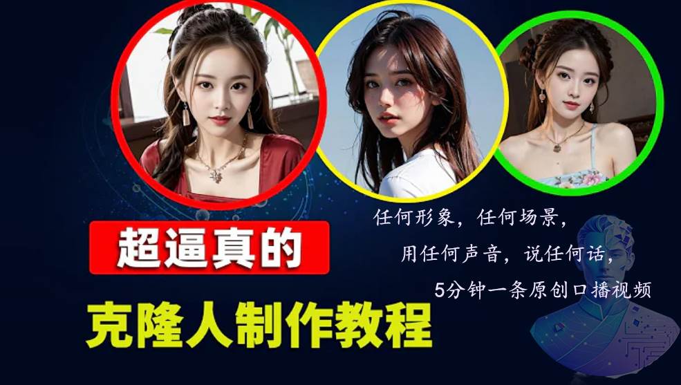 数字人2.0，2024下半年最火项目，无限免费生成视频，任何场景，用任何...-紫橙资源网