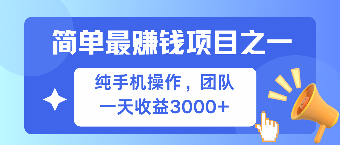 简单有手机就能做的项目，收益可观-紫橙资源网