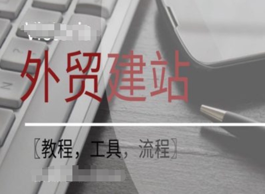 WordPress外贸建站+SEO优化课程【教程，工具，流程】-紫橙资源网