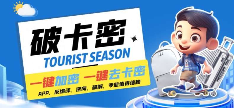 安卓软件一键云端加卡密反编译弹窗公告脚本卡密一键去除破解黑科技【揭秘】-紫橙资源网