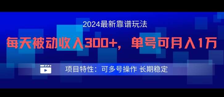 2024最新得物靠谱玩法，每天被动收入300+，单号可月入1万，可多号操作【揭秘】-紫橙资源网