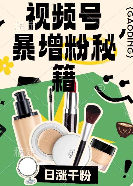 视频号涨粉方法，暴力起号，一天涨粉1000+，当天开橱窗【揭秘】-紫橙资源网