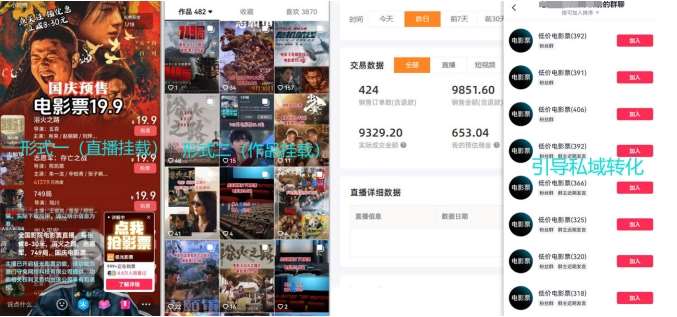 电影票小程序挂载