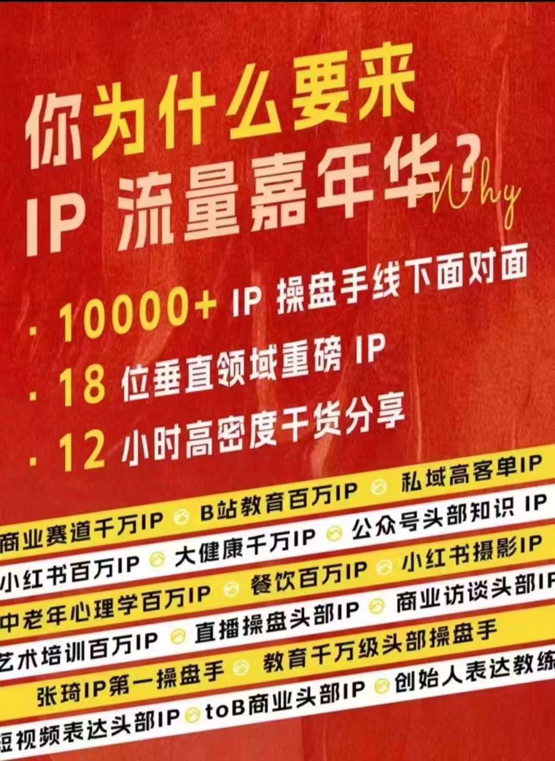 群响IP流量嘉年华，​现场视频+IP江湖2024典藏版PPT-紫橙资源网