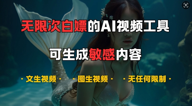 超强大的AI视频工具，可免费无限次白嫖，无任何限制，支持创作音乐，文生视频，图生视频-紫橙资源网