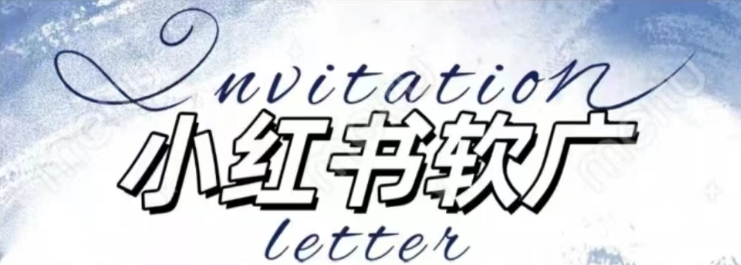 全新小红书软广项目，不死号不掉蒲公英等级，1个月保底收益2400-紫橙资源网