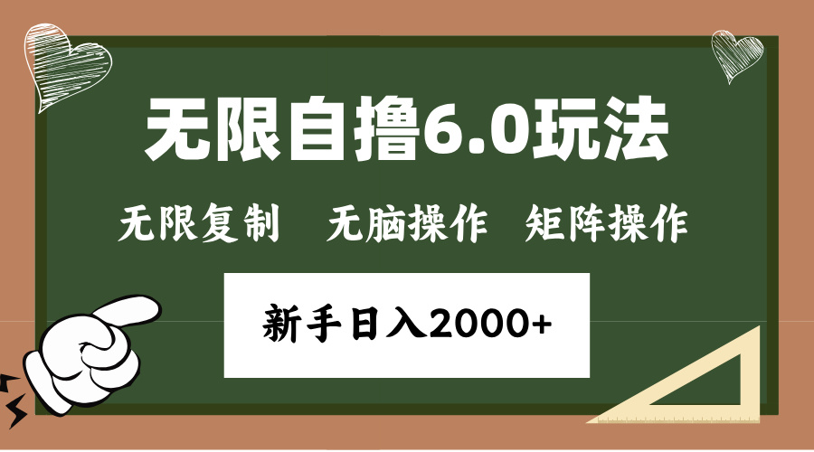 年底无限撸6.0新玩法，单机一小时18块，无脑批量操作日入2000+-紫橙资源网