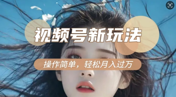 利用新老电视剧对比视频，撸视频号分成计划收益，轻松月入过W，操作简单-紫橙资源网