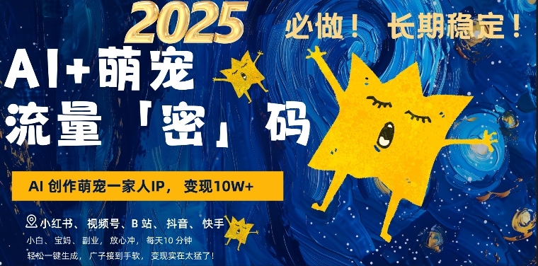 AI+萌娃，又一爆款密码，小白3步上手，爆款率80%，每天十分钟，轻松AI变现萌娃搞钱-紫橙资源网