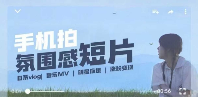 用手机拍微剧情短片，使用镜头记录美好生活，设备+创作+拍摄+后期，制作全流程一网打尽-紫橙资源网