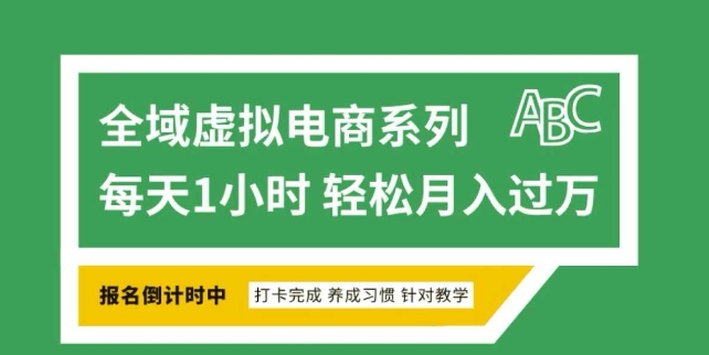 全域虚拟电商变现系列，通过平台出售虚拟电商产品从而获利-紫橙资源网