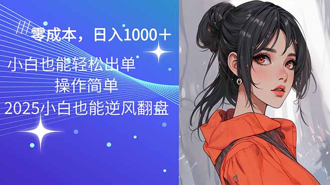 2025最新玩法骚气语音包，0成本一天1000+闭着眼也能出单 - 中创网
