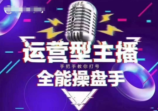 猴帝电商1600抖音课【2~3月新课】，拉爆自然流，做懂流量的主播，新规政策下，自然流破圈攻略-紫橙资源网