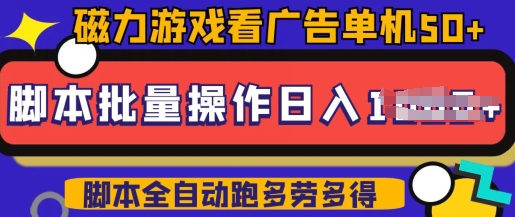 快手磁力聚星广告分成新玩法，单机50+，10部手机矩阵操作日入5张，详细实操流程-紫橙资源网
