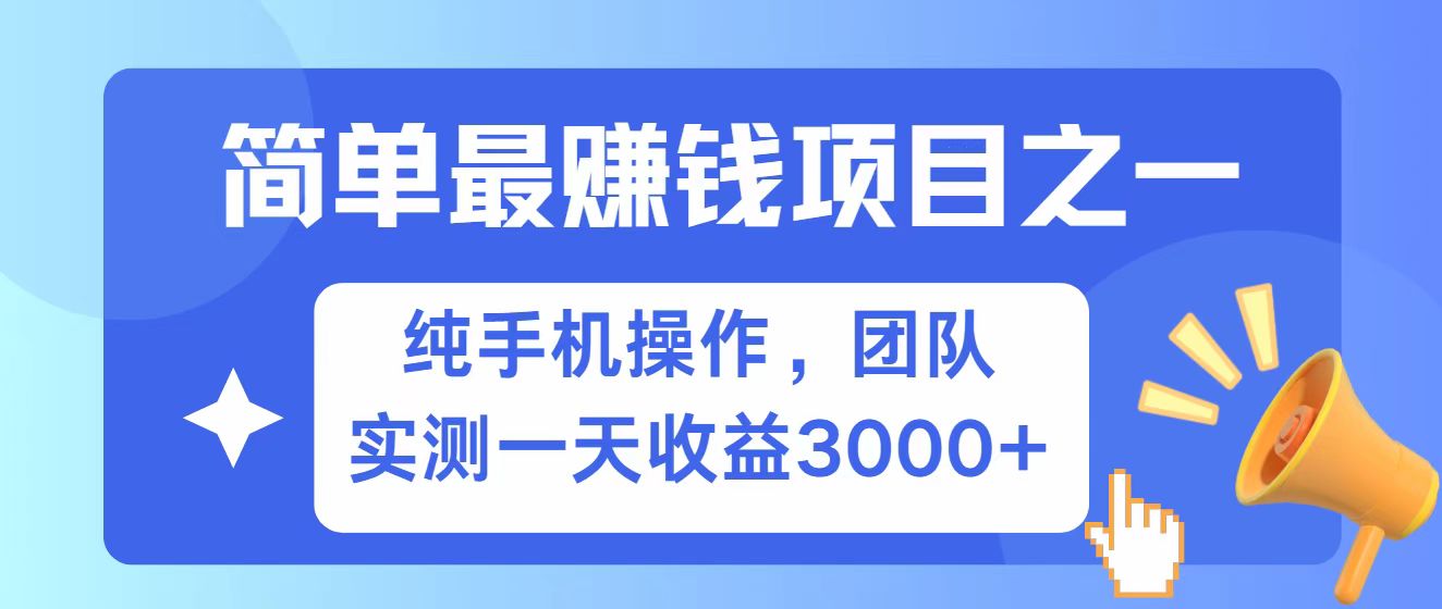 全网首发!7天赚了2.6w,小白必学,赚钱项目!-紫橙资源网